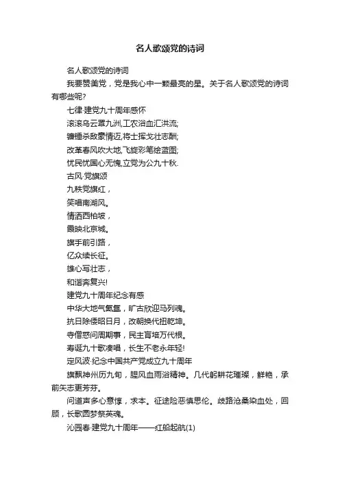 名人歌颂党的诗词