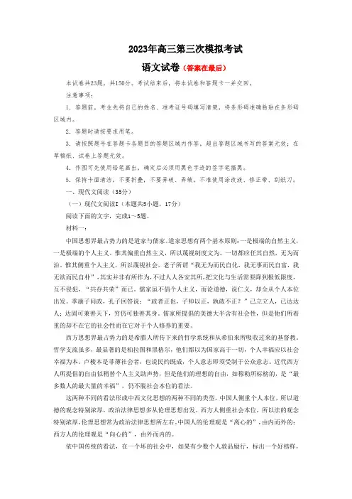 黑龙江省2022-2023高三下学期第三次模拟考试语文试题及答案