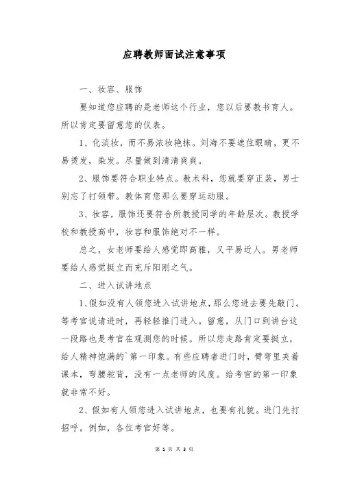 应聘教师面试注意事项