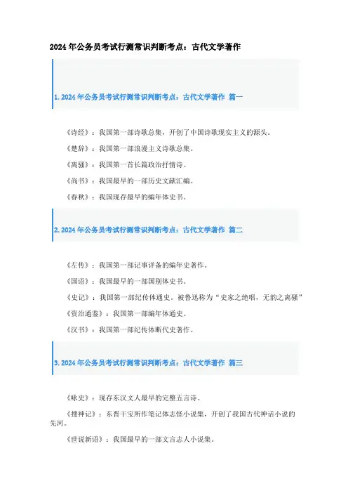 2024年公务员考试行测常识判断考点：古代文学著作
