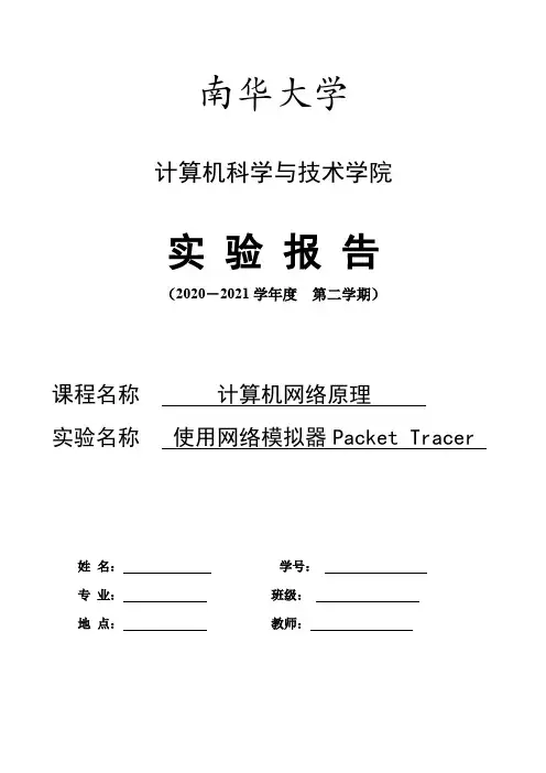 实验02 使用网络模拟器packet Tracer