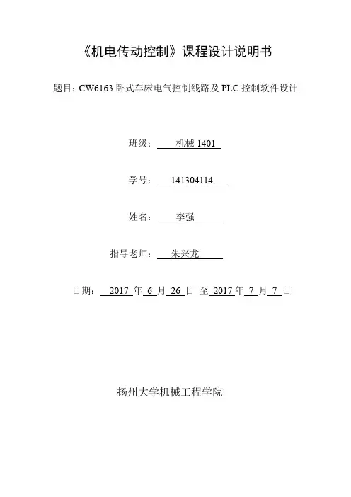 机电传动课设报告