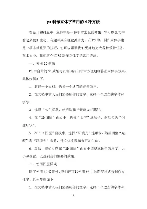 ps制作立体字常用的4种方法