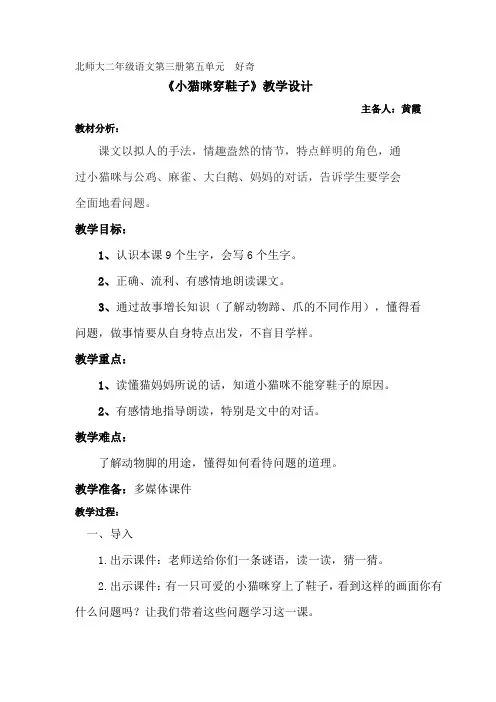 5单元小猫咪穿鞋子教学设计