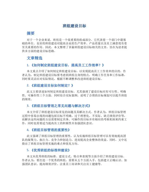 班组建设目标(精选多篇)