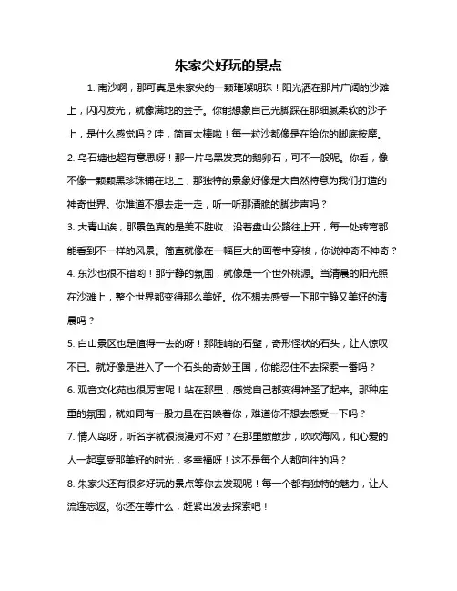 朱家尖好玩的景点