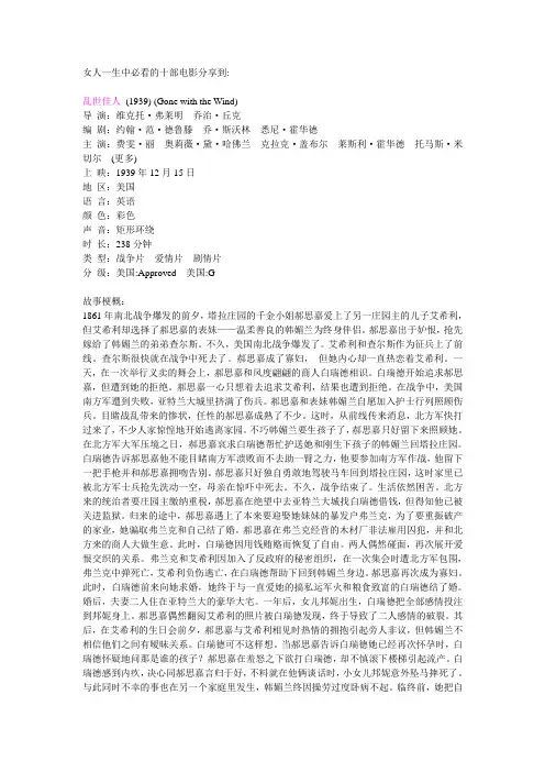 女人一生中必看的十部电影