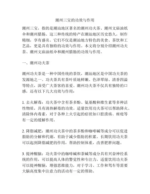 潮州三宝的功效与作用