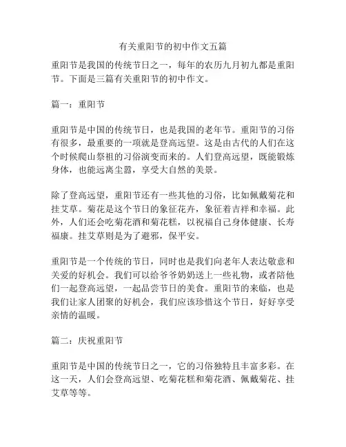 有关重阳节的初中作文五篇