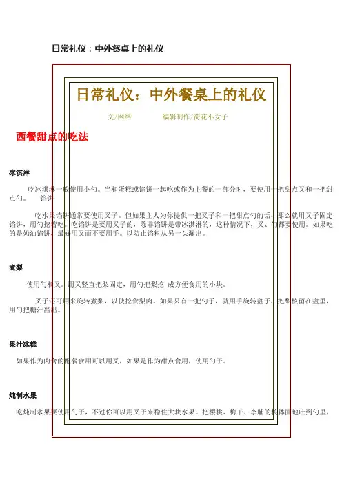 日常礼仪：中外餐桌上的礼仪