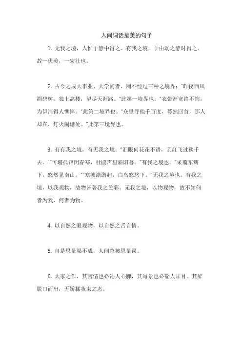 人间词话最美的句子