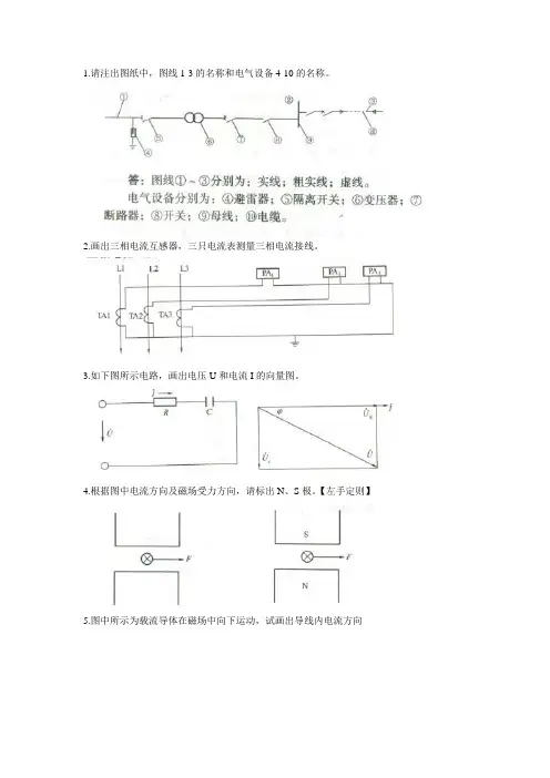 风电场运维检修技能比赛试题及答案识图绘图题