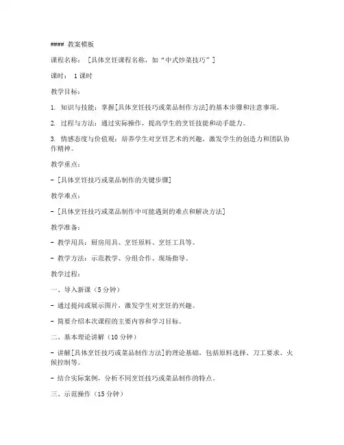 烹饪面试试讲教案模板及范文