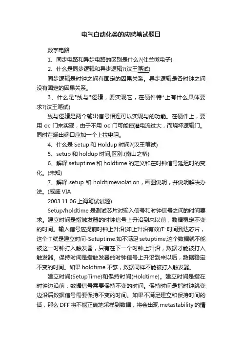 电气自动化类的应聘笔试题目