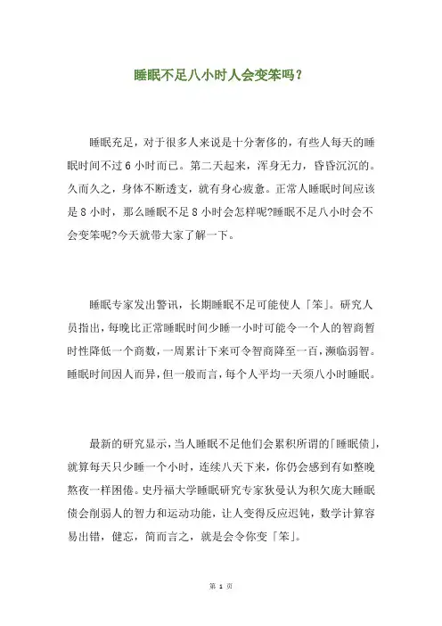 睡眠不足八小时人会变笨吗？