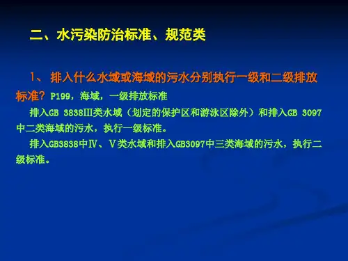 水污染防治标准、规范.