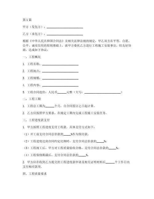 工程施工安装合同范本(3篇)