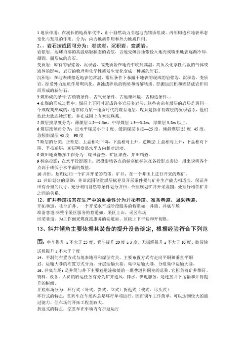 采煤概论经典考试题