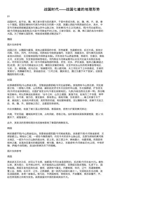 战国时代——战国七雄的地理形势