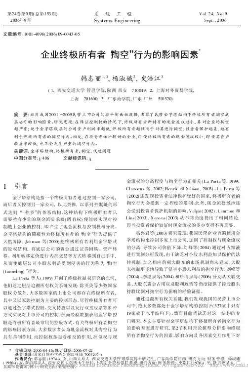 企业终极所有者_掏空_行为的影响因素