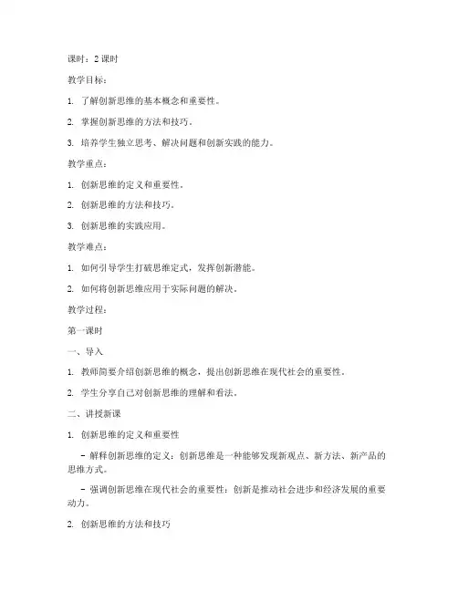 大学生创新思维课教案