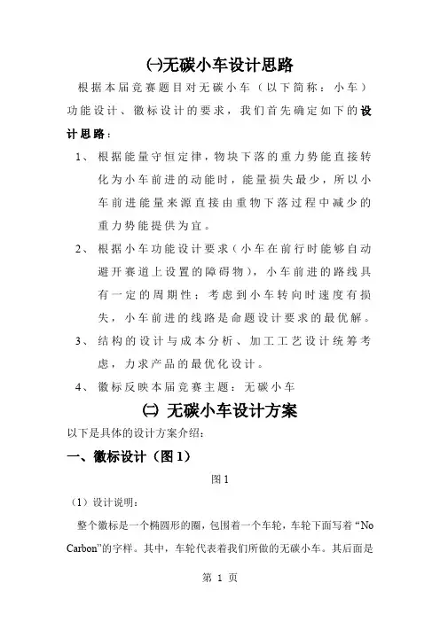 无碳小车—结构设计方案5页