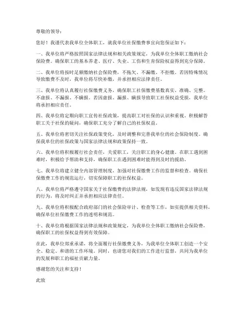 单位社保缴费保证书