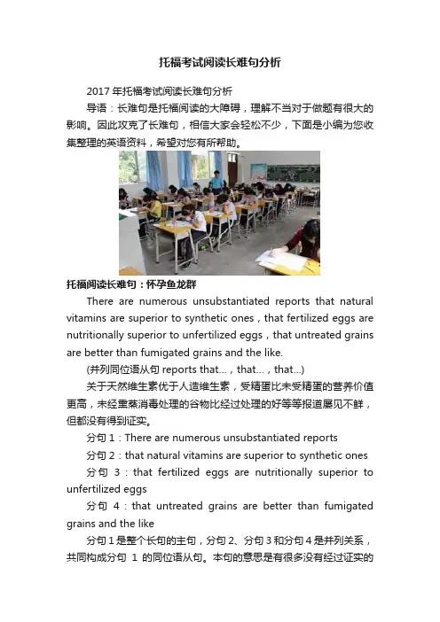 托福考试阅读长难句分析