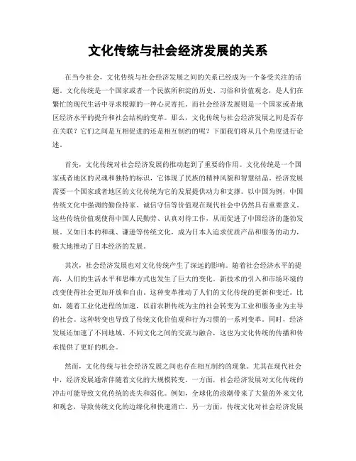 文化传统与社会经济发展的关系