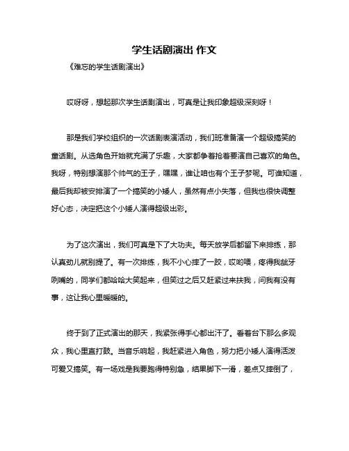 学生话剧演出 作文