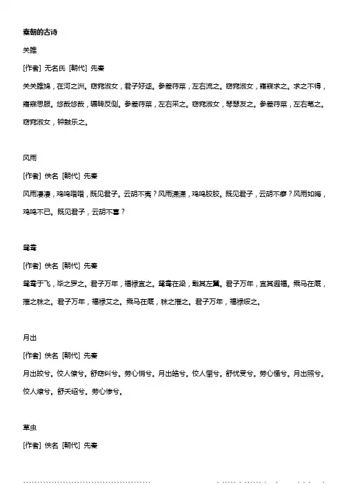 秦朝的古诗