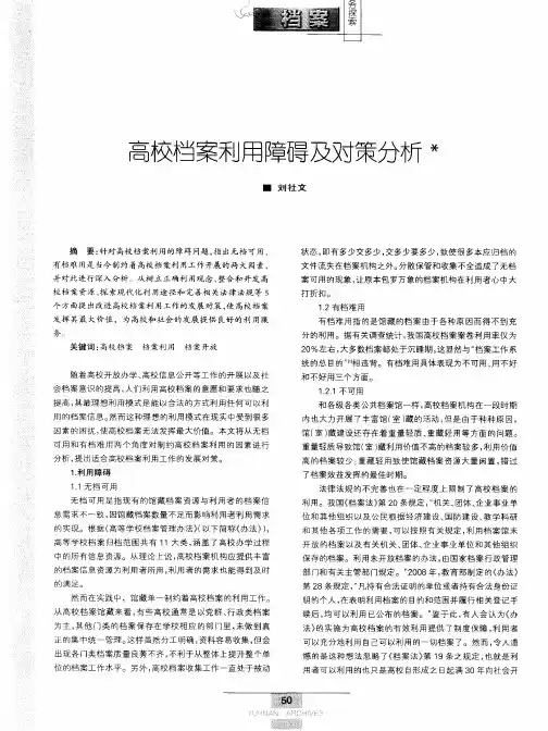 高校档案利用障碍及对策分析