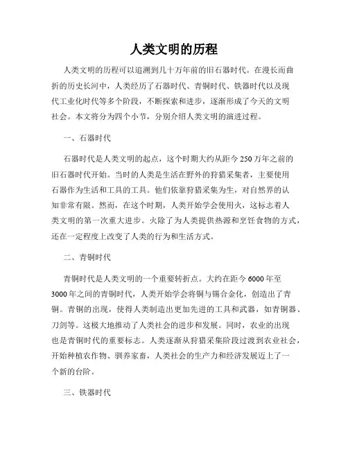 人类文明的历程