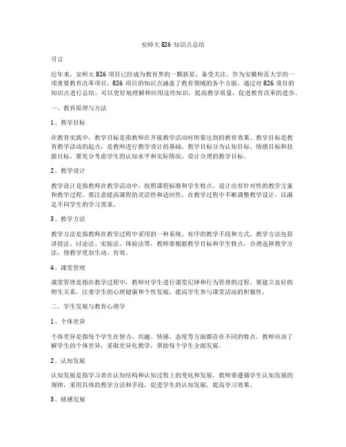 安师大826知识点总结