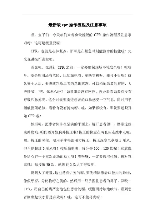 最新版cpr操作流程及注意事项