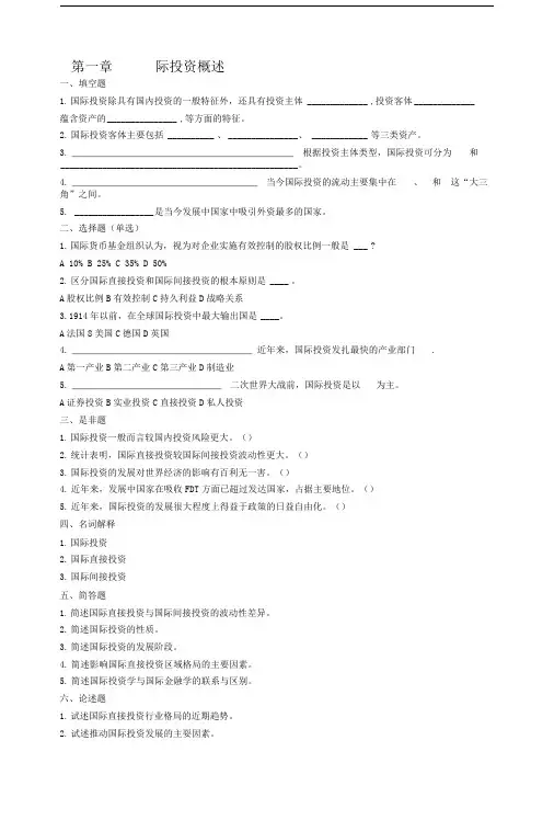 国际投资学习题及答案.doc
