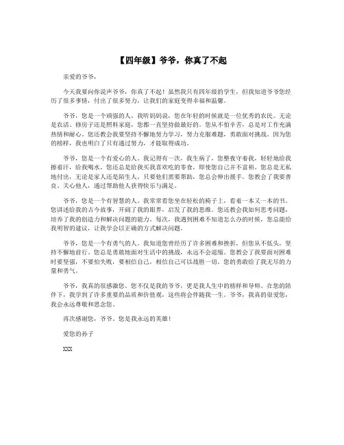 【四年级】爷爷,你真了不起