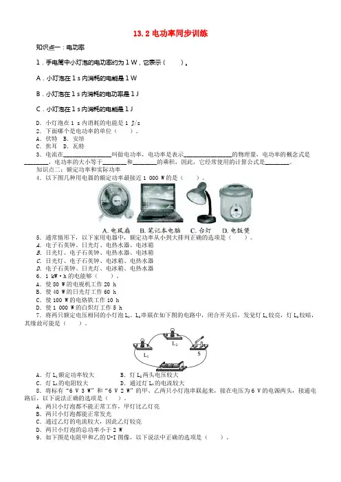 九年级物理全册13_2电功率同步训练新版北师大版