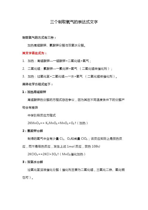 三个制取氧气的表达式文字
