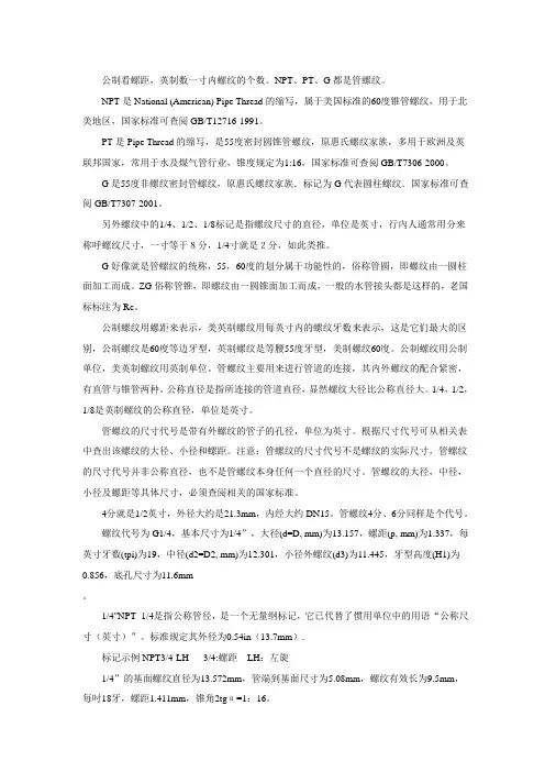 管螺纹知识