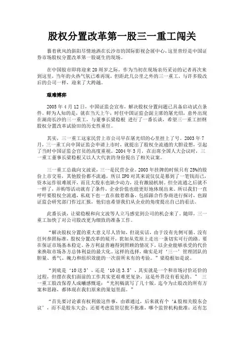 股权分置改革第一股三一重工闯关