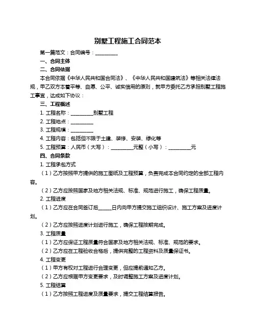 别墅工程施工合同范本