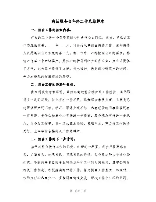 2024年商场服务台年终工作总结样本（5篇）