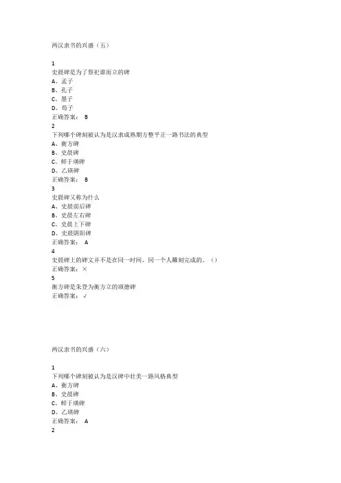 书法鉴赏尔雅满分答案汇总