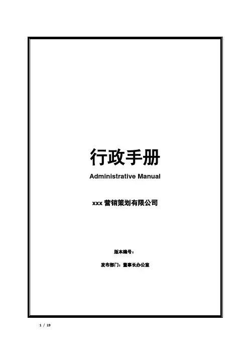 广告公司行政管理手册