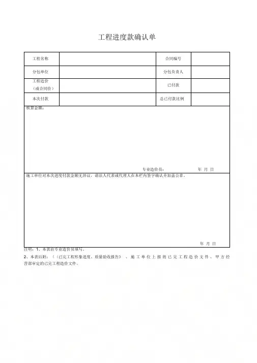 《工程进度款确认单》