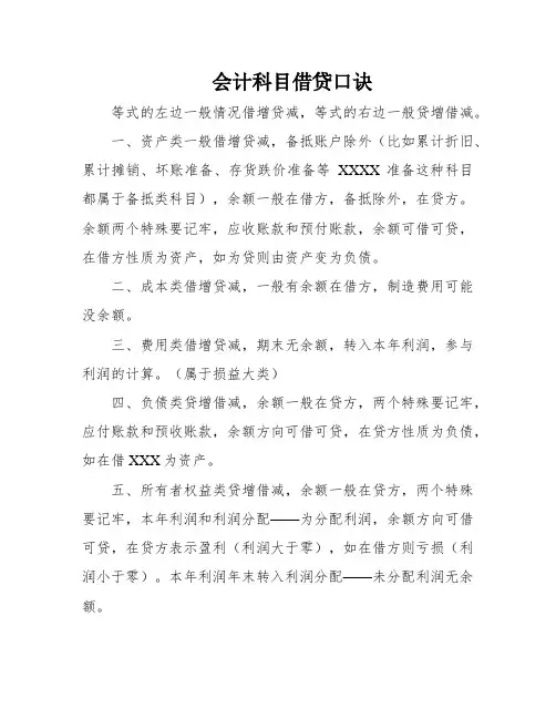 会计科目借贷口诀