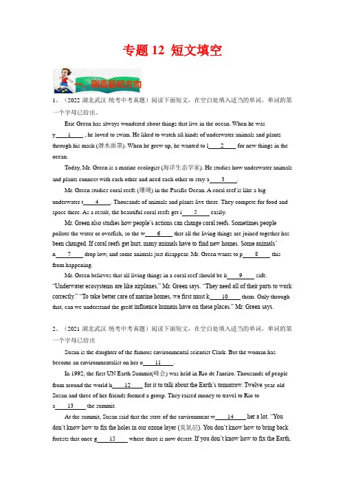 【中考英语 考题研究】专题12 短文填空(原卷版)