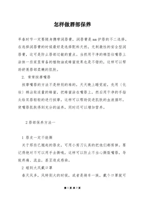 怎样做唇部保养