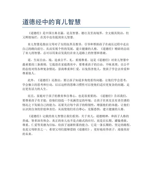 道德经中的育儿智慧